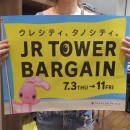 JR TOWER BARGAIN